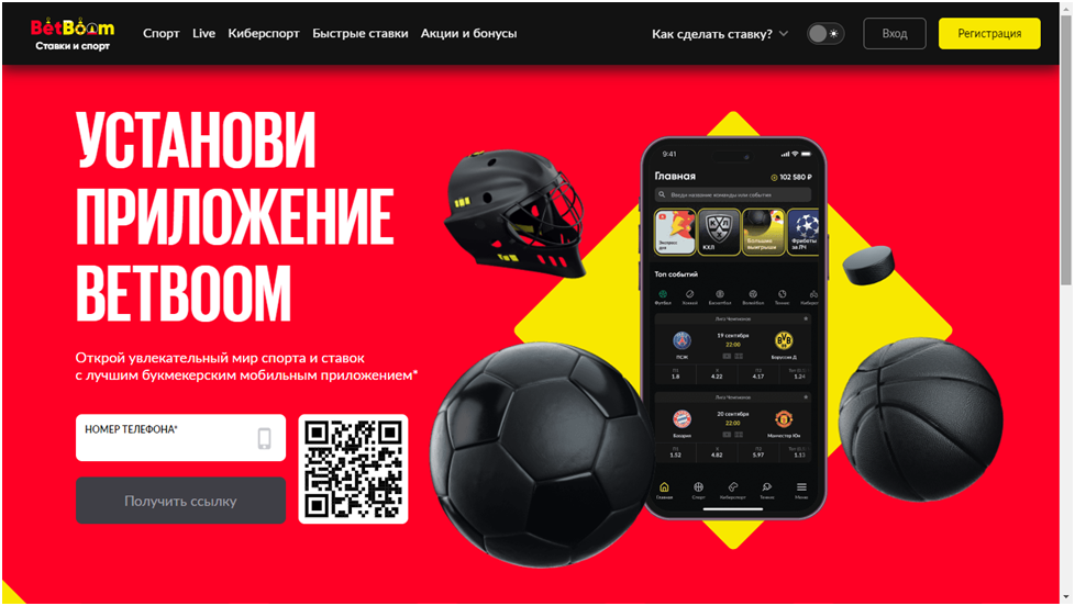 Как скачать приложение Bet Boom: Полное руководство